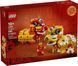 LEGO&reg; &laquo;Танець лева&raquo; (40915)