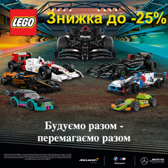 Знижки від LEGO «Ганяйте разом, будуйте разом»